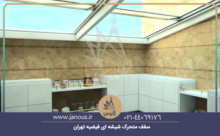 سقف متحرک شیشه ای فیضیه