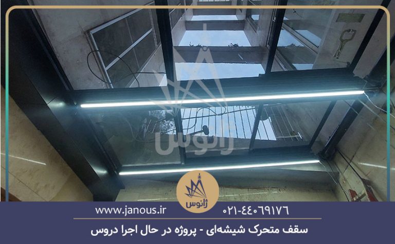 سقف-متحرک-شیشه